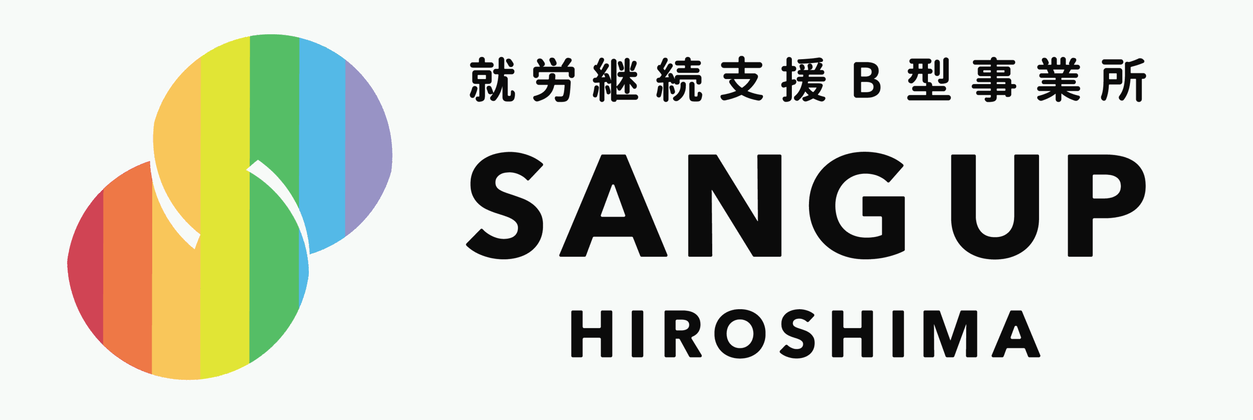 就労継続支援B型事業所サングアップ広島